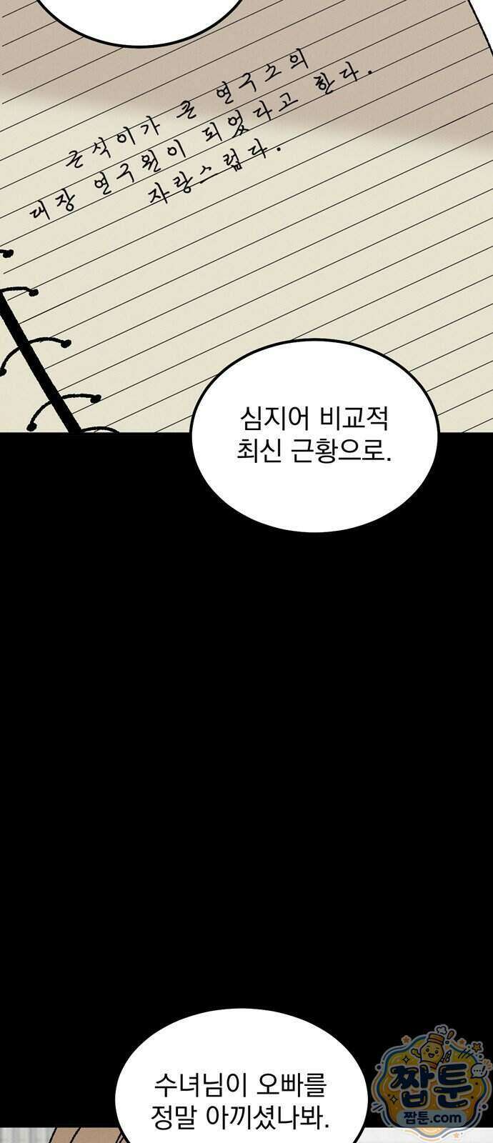 티라노 노경수 73화 9