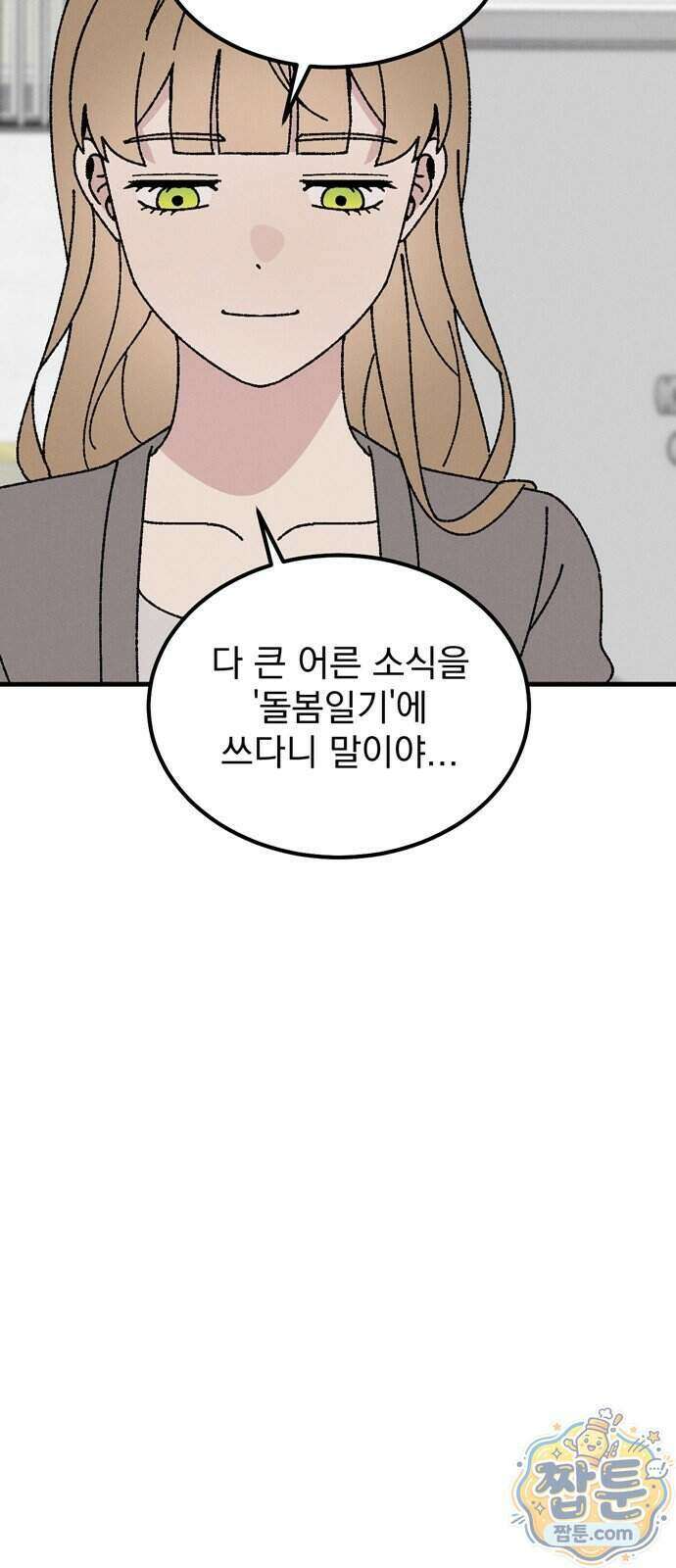 티라노 노경수 73화 10