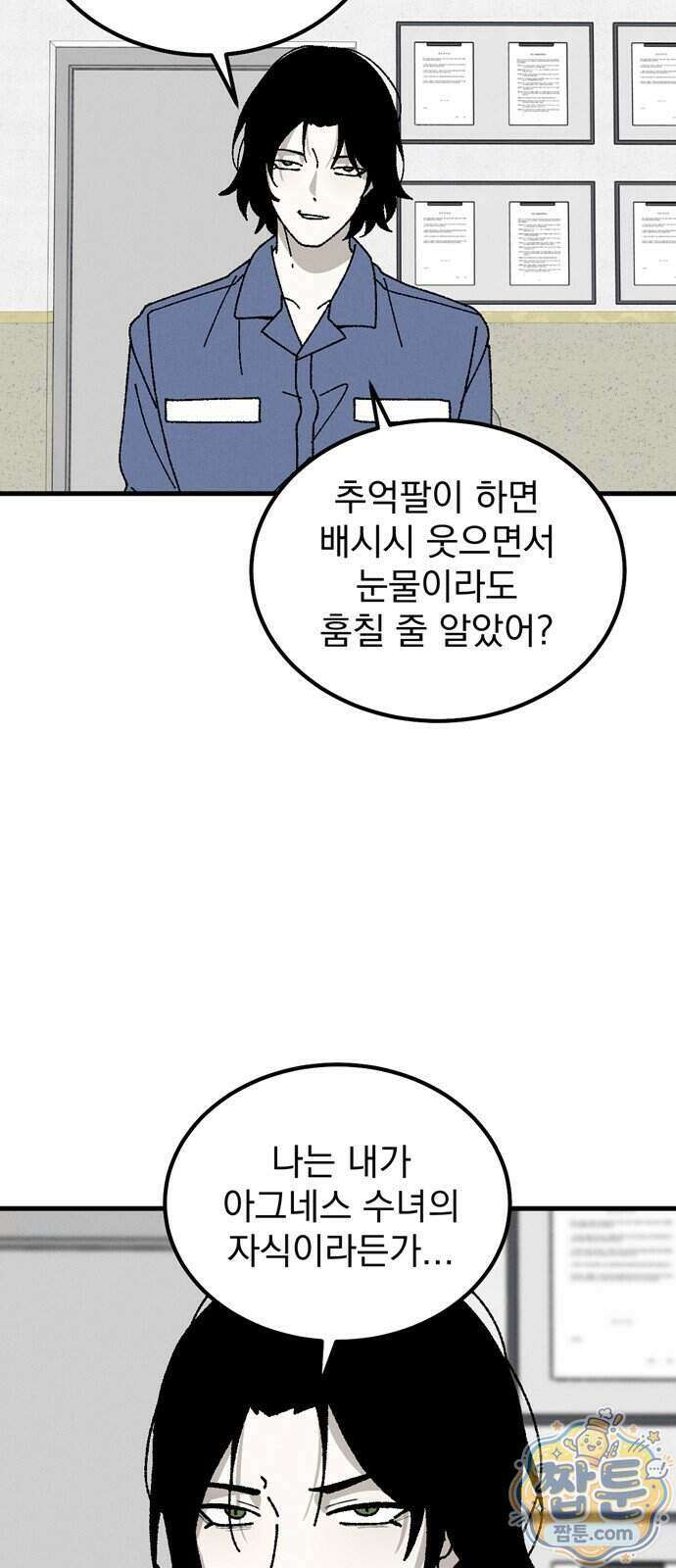 티라노 노경수 73화 12