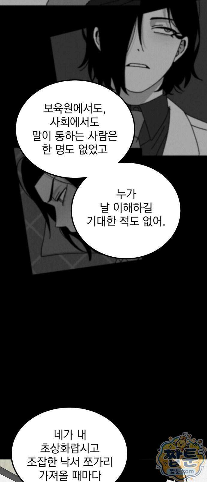 티라노 노경수 73화 14