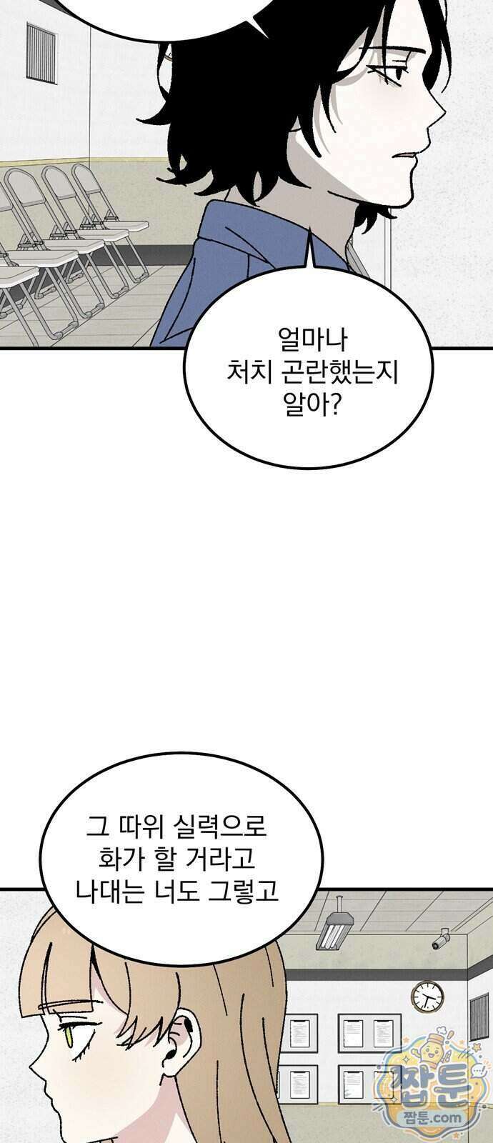 티라노 노경수 73화 15