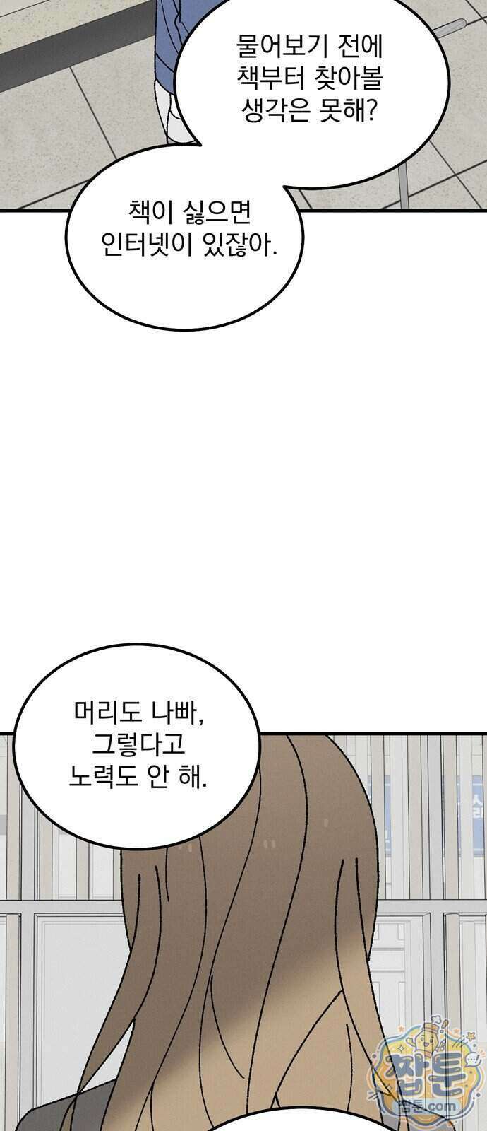 티라노 노경수 73화 17