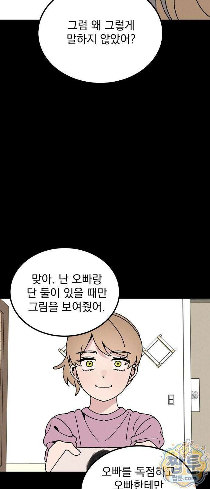티라노 노경수 73화 19