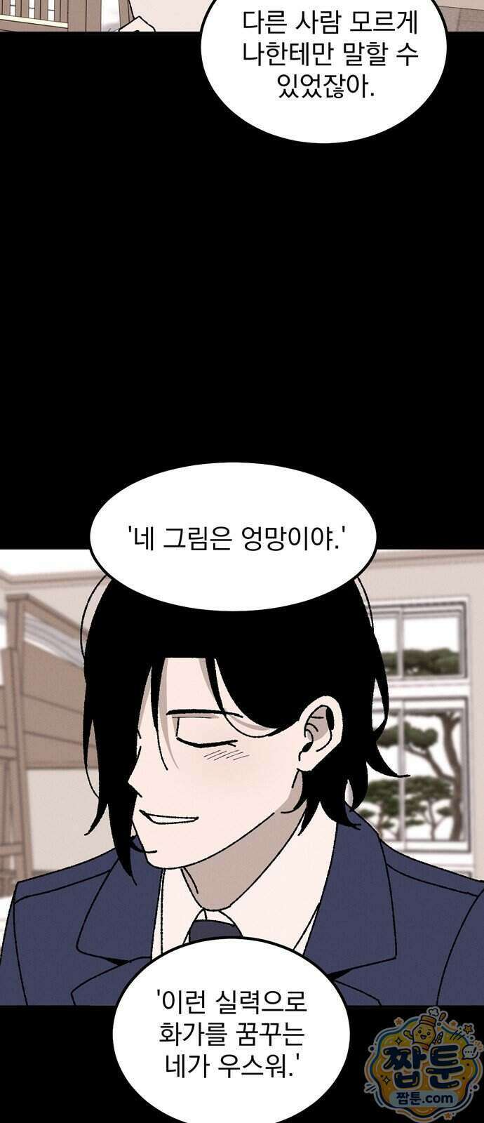 티라노 노경수 73화 21