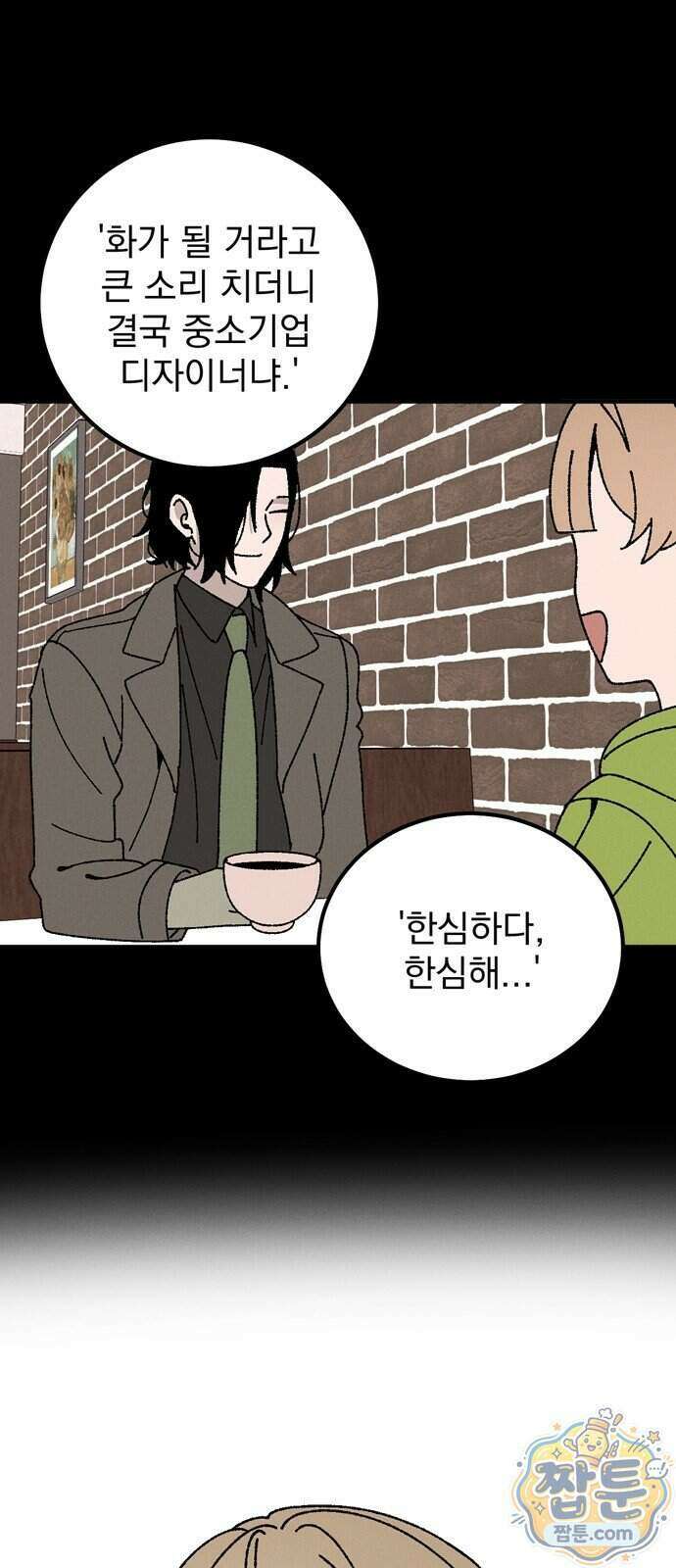 티라노 노경수 73화 23