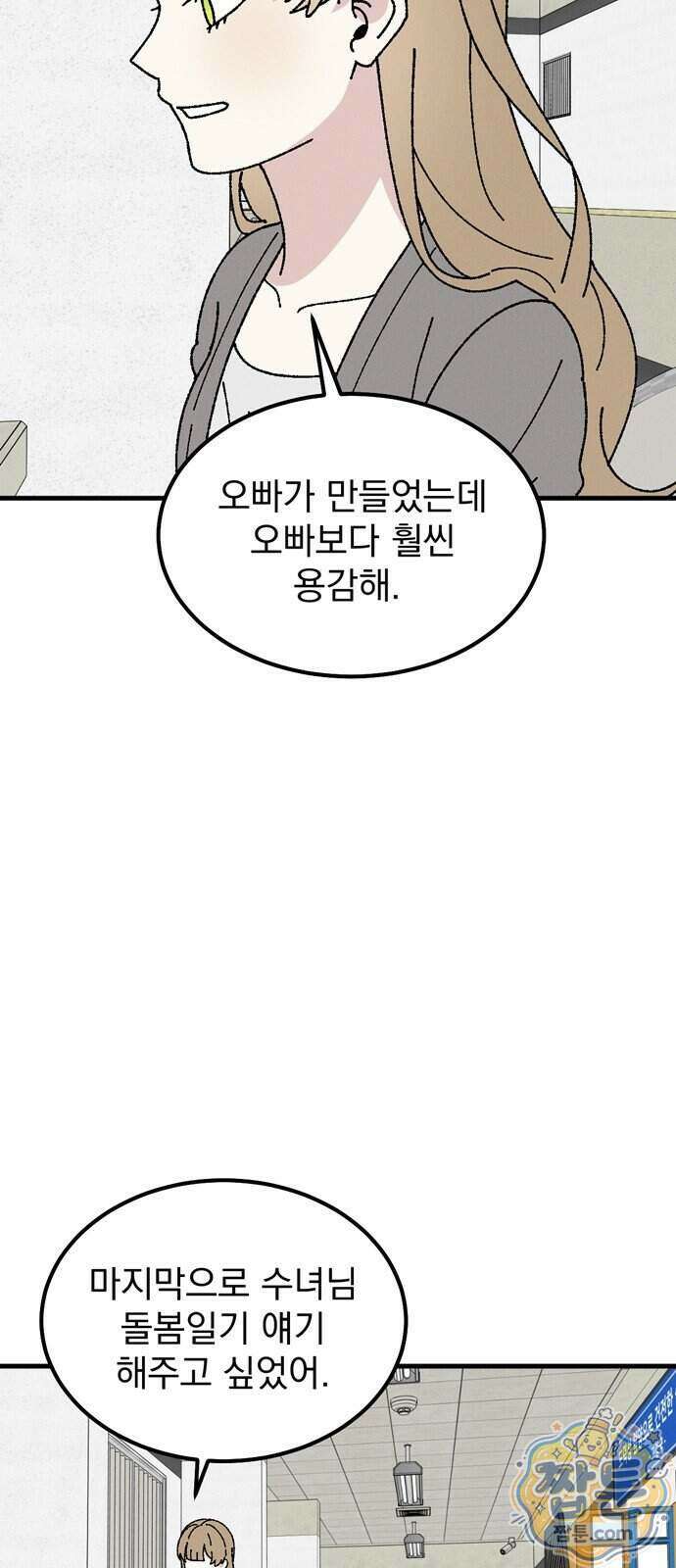티라노 노경수 73화 28