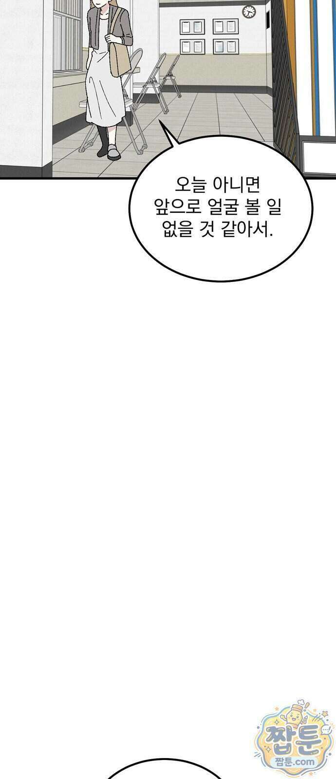 티라노 노경수 73화 29