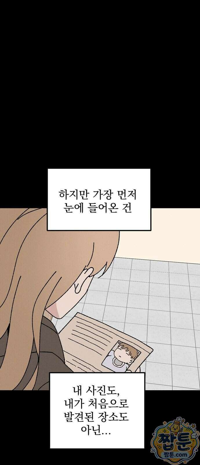 티라노 노경수 73화 36