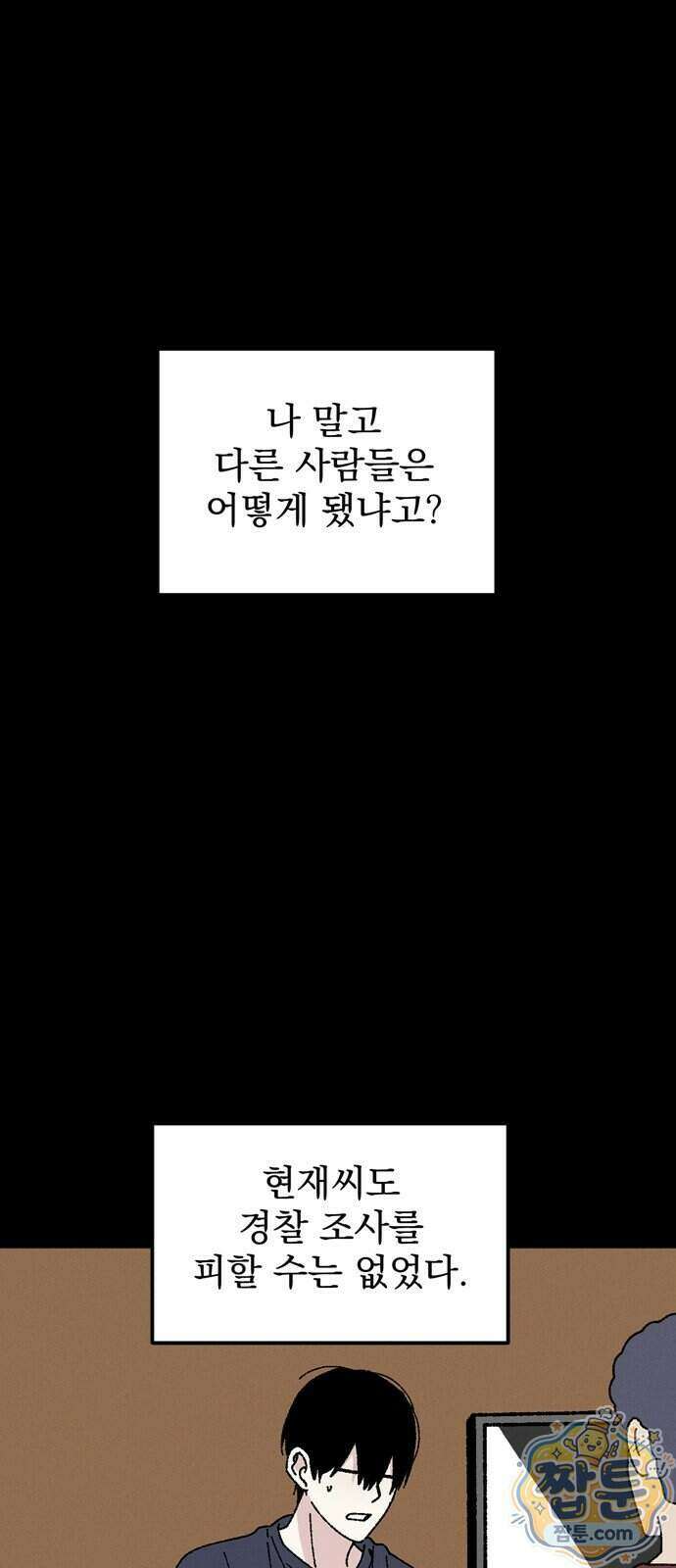 티라노 노경수 73화 41