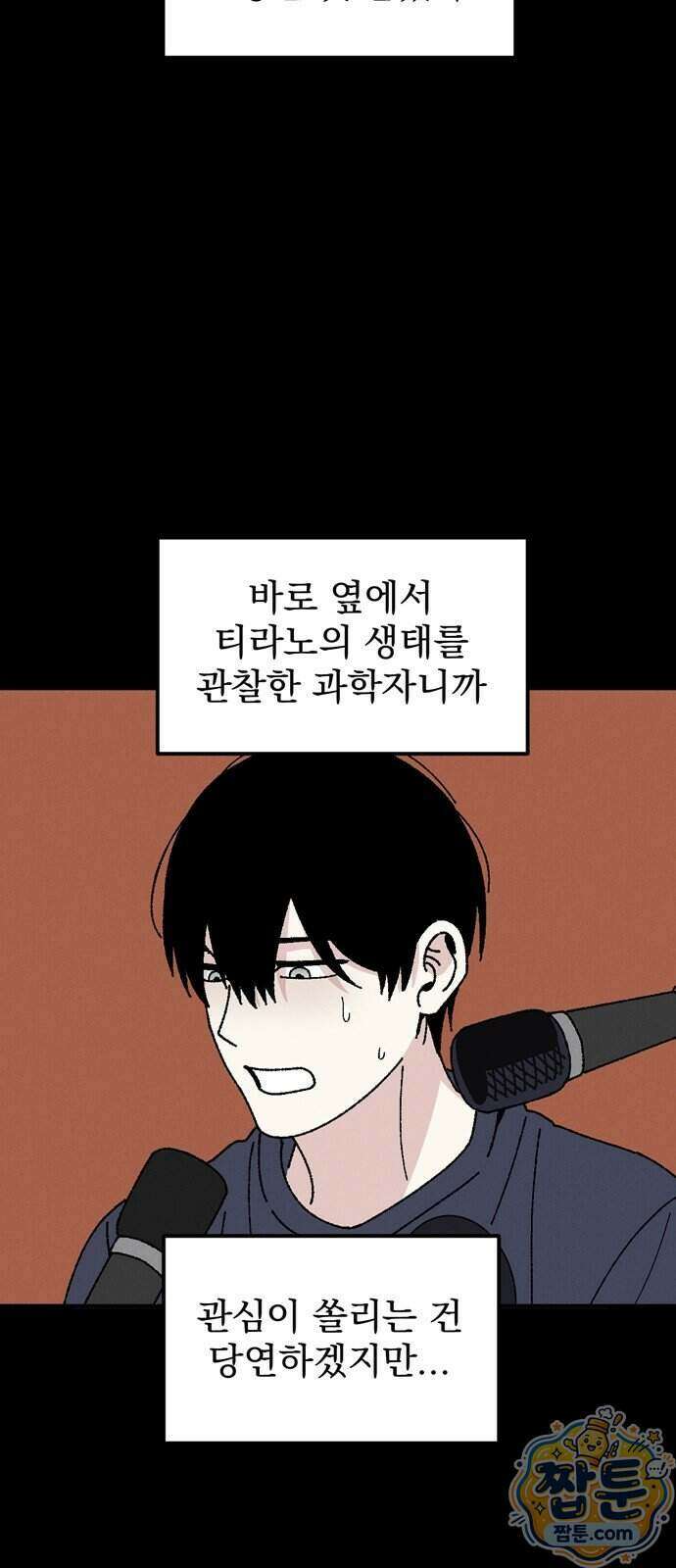 티라노 노경수 73화 43
