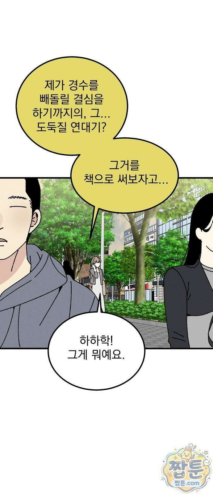 티라노 노경수 73화 45