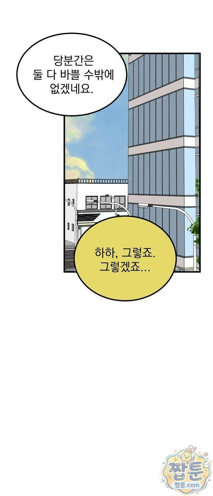 티라노 노경수 73화 46