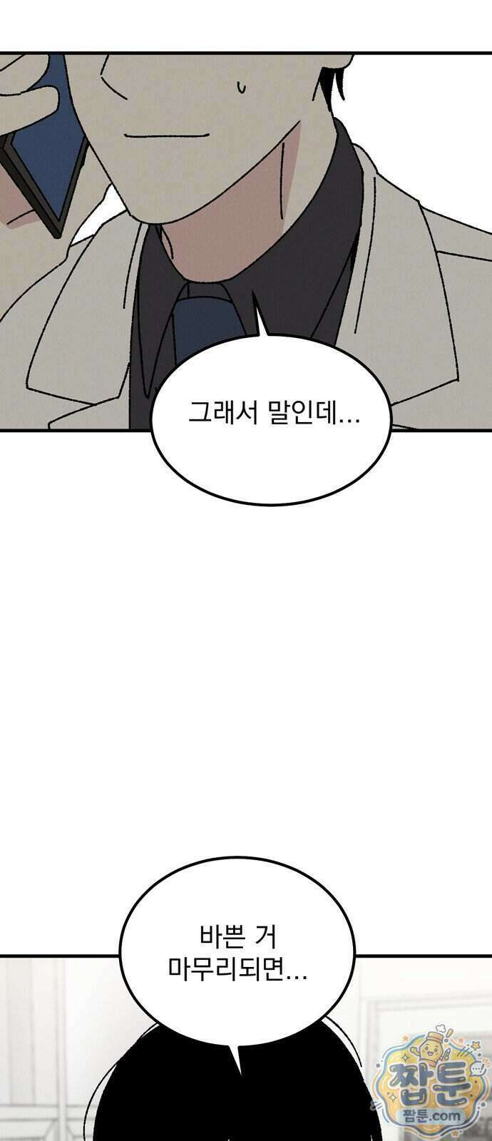 티라노 노경수 73화 47