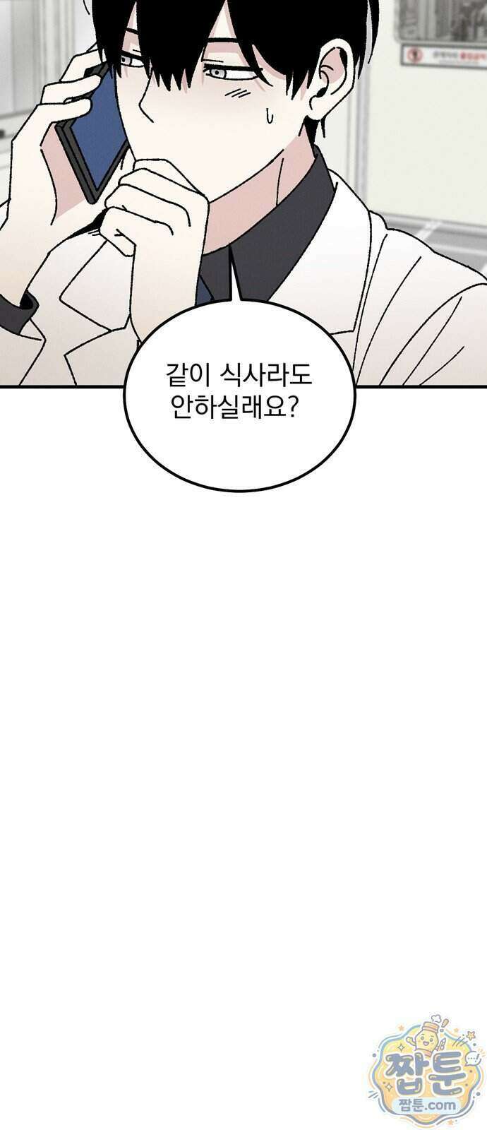 티라노 노경수 73화 48