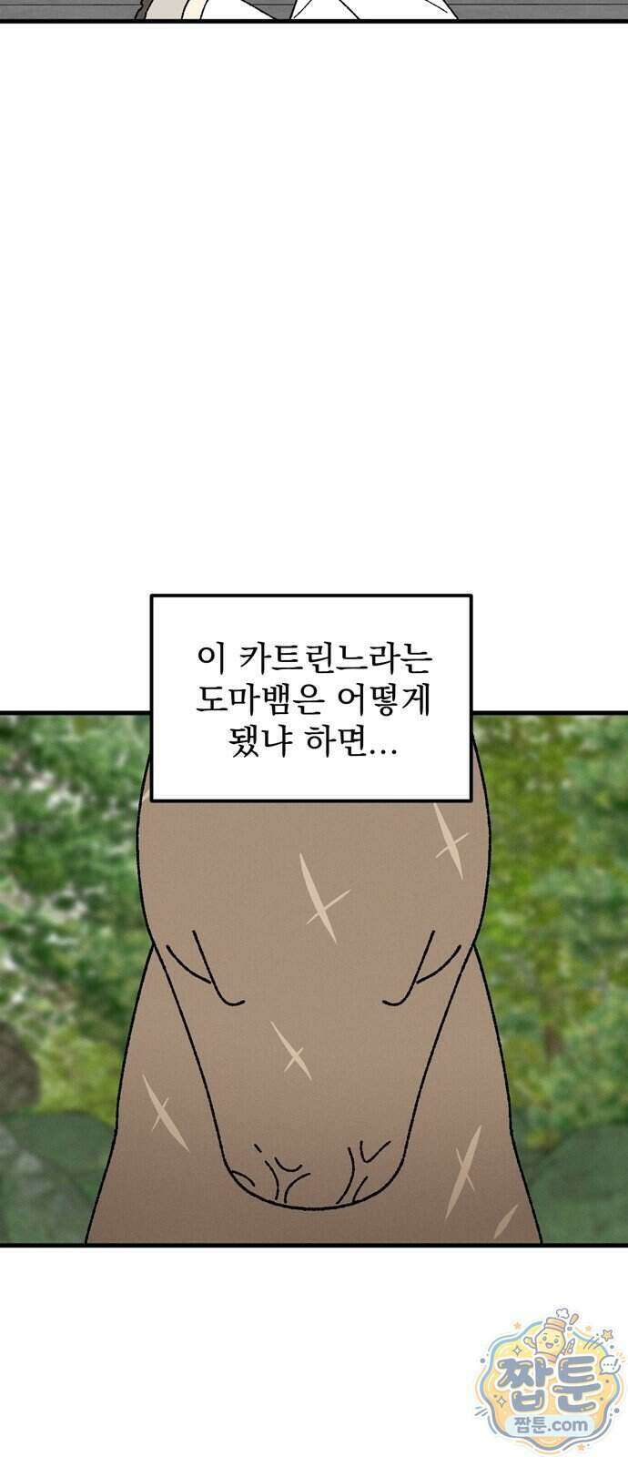 티라노 노경수 73화 52