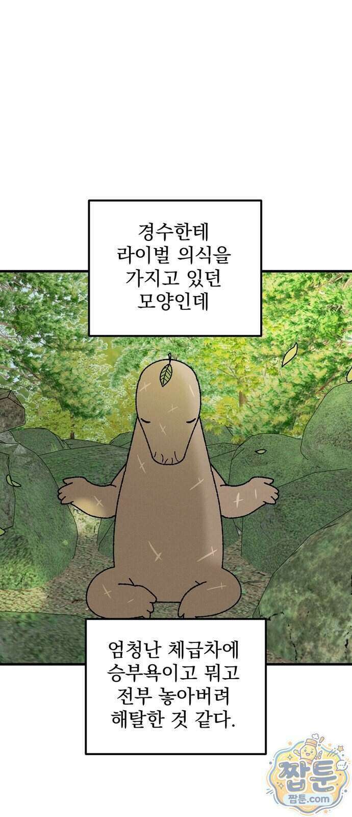 티라노 노경수 73화 53