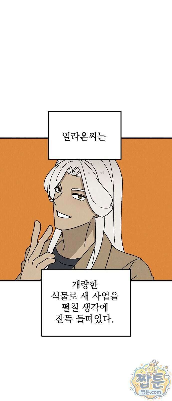 티라노 노경수 73화 54