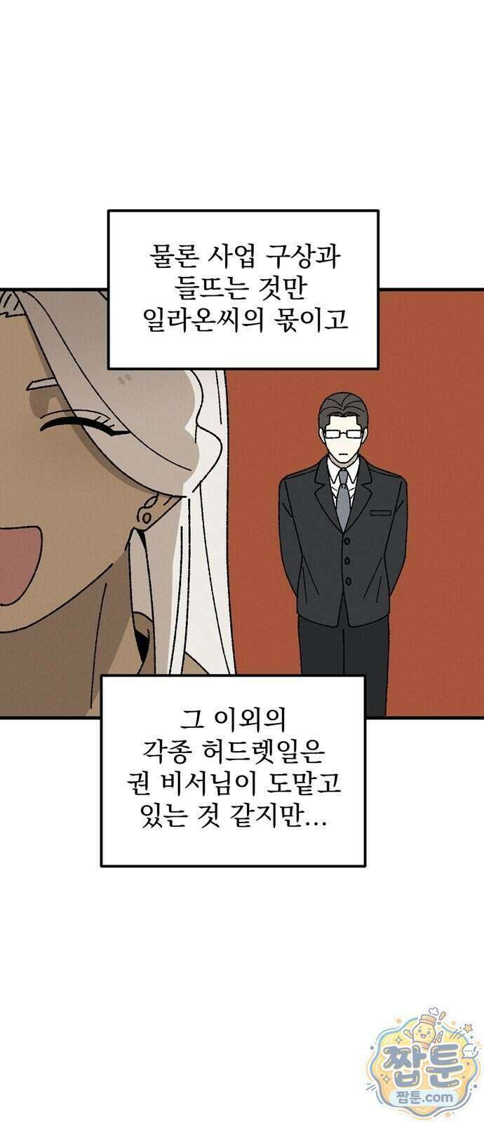 티라노 노경수 73화 55