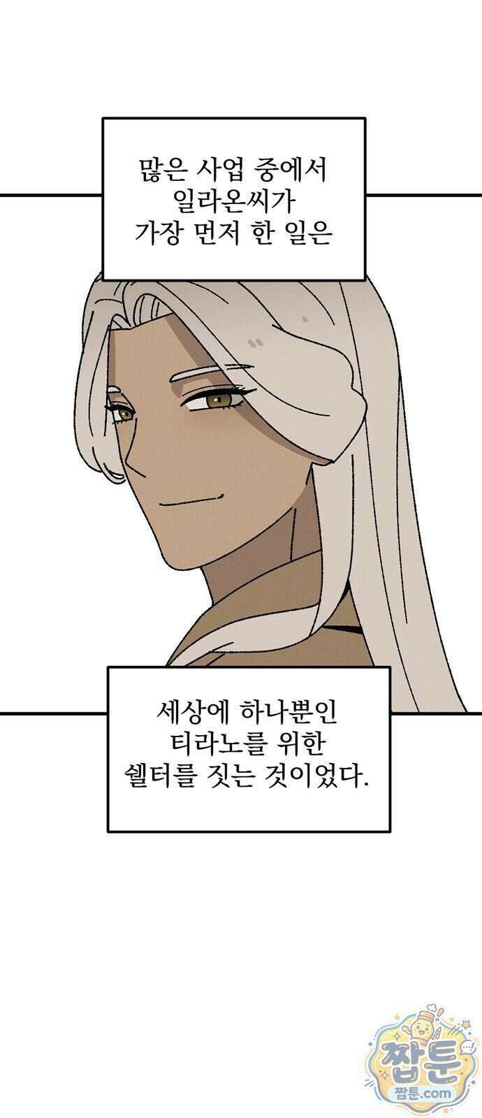 티라노 노경수 73화 56