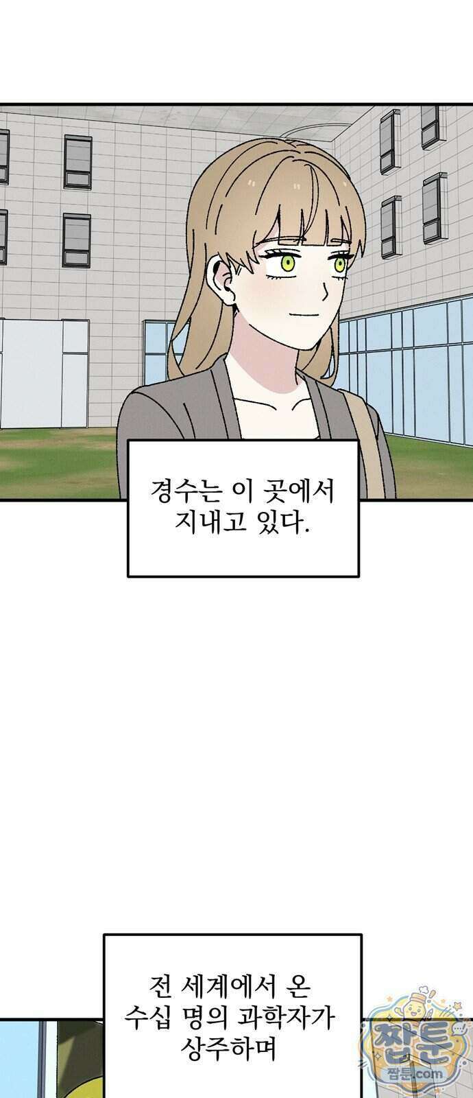 티라노 노경수 73화 59