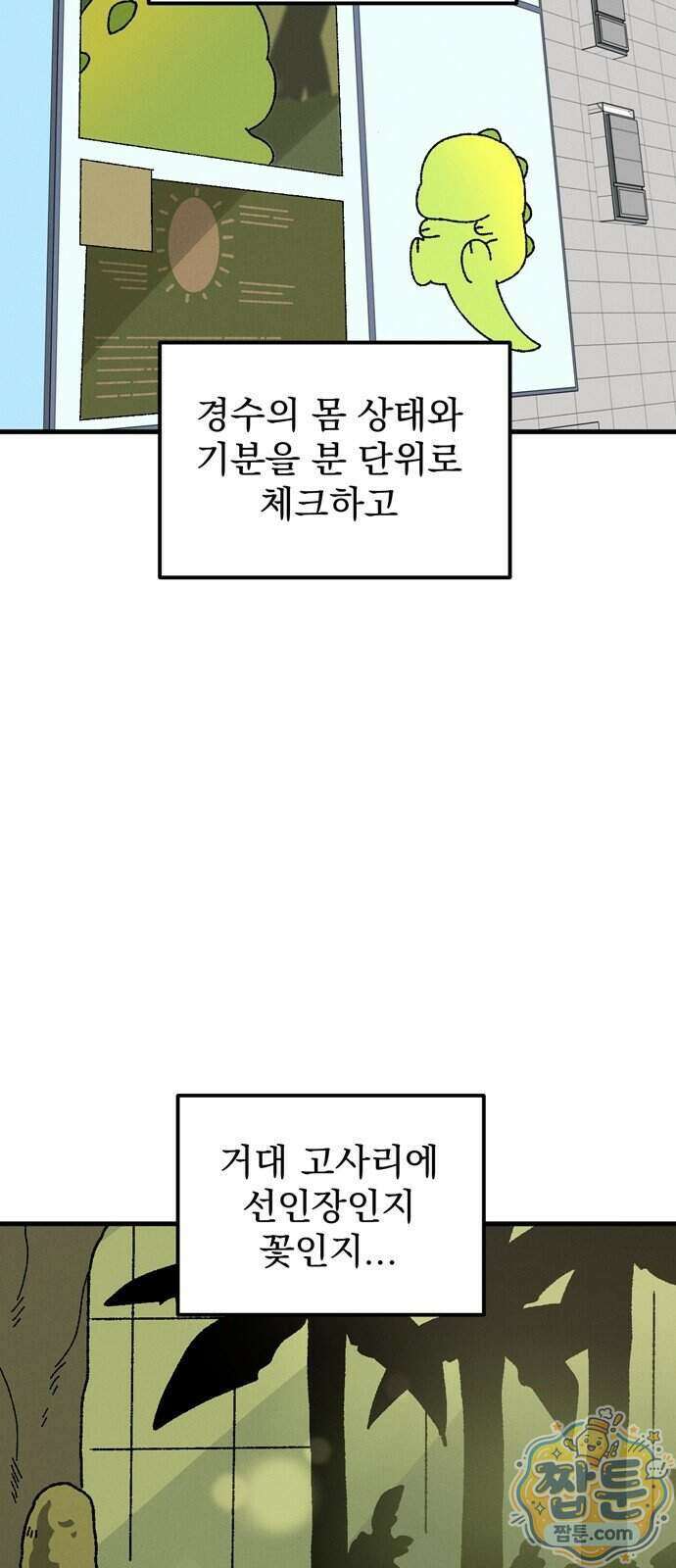 티라노 노경수 73화 60