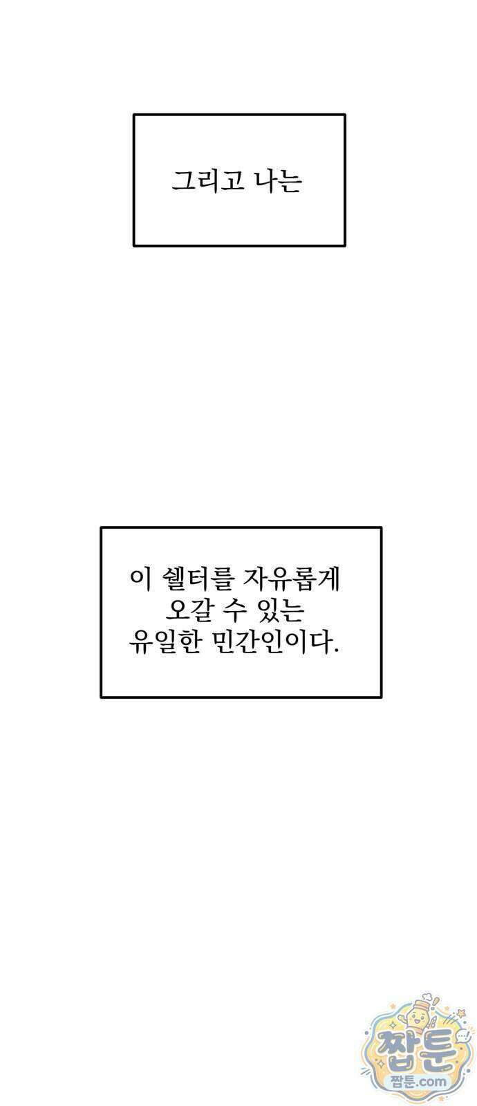 티라노 노경수 73화 65