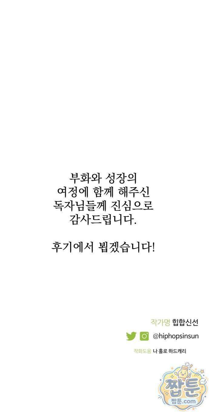 티라노 노경수 73화 68