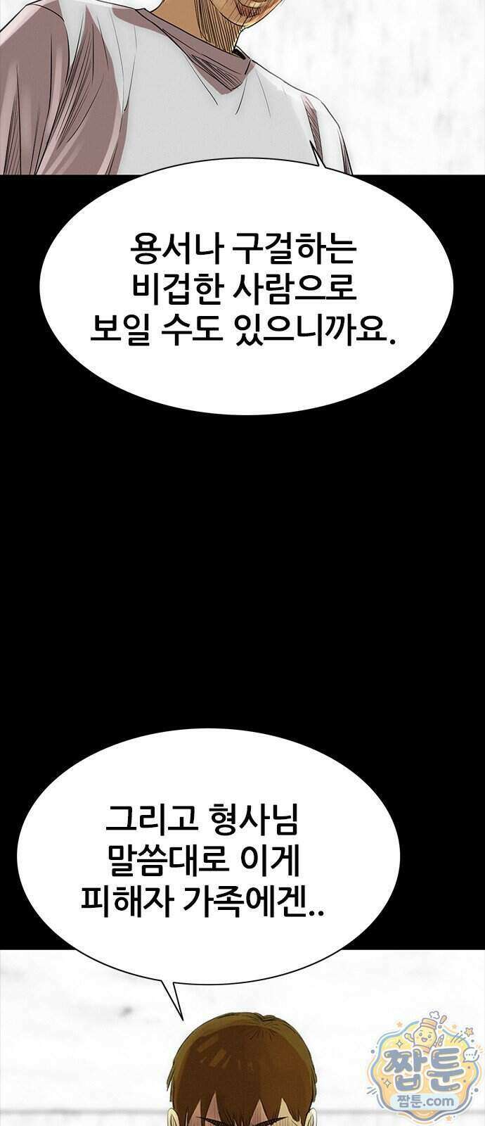 수사9단0 99화 4