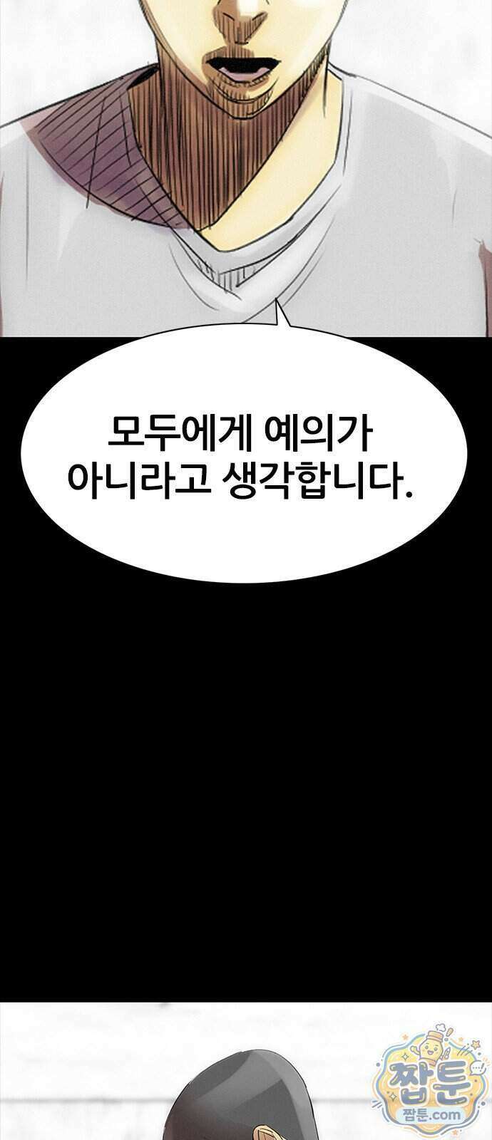 수사9단0 99화 6