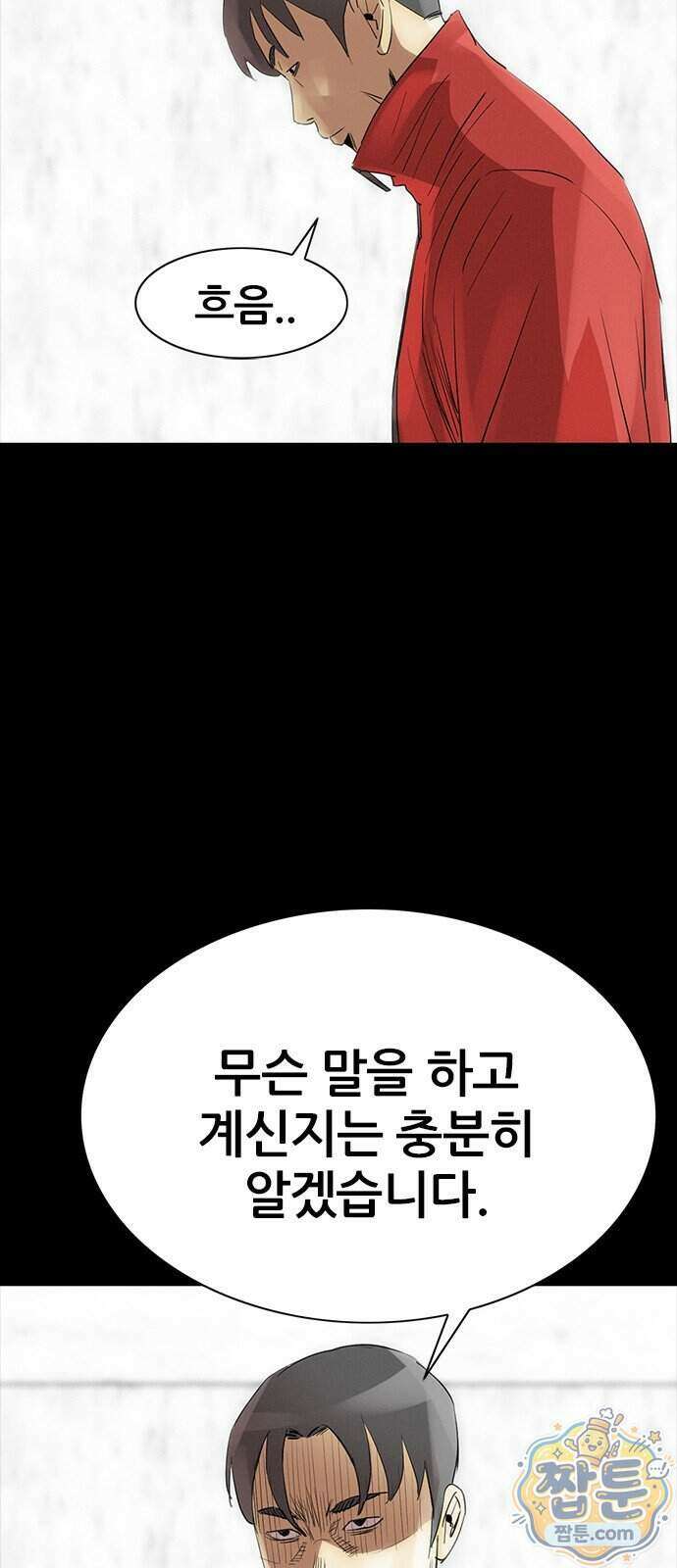 수사9단0 99화 7