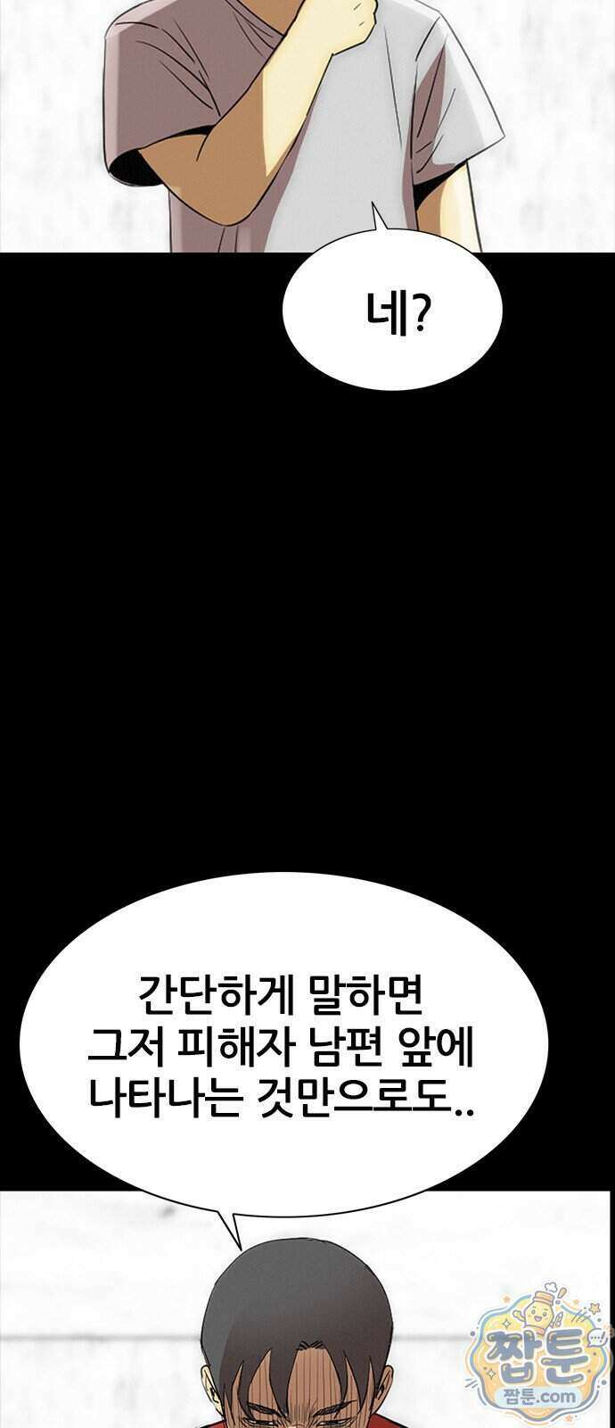 수사9단0 99화 9