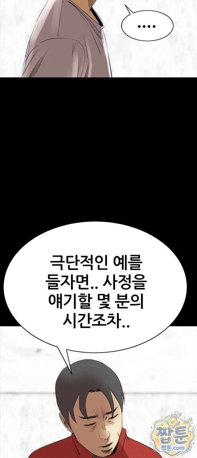 수사9단0 99화 11