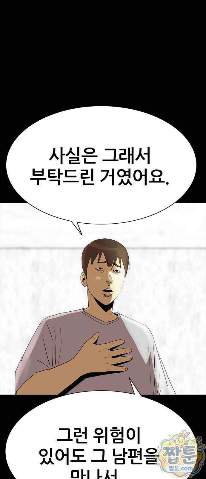 수사9단0 99화 16