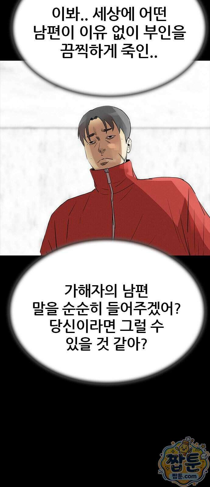 수사9단0 99화 26