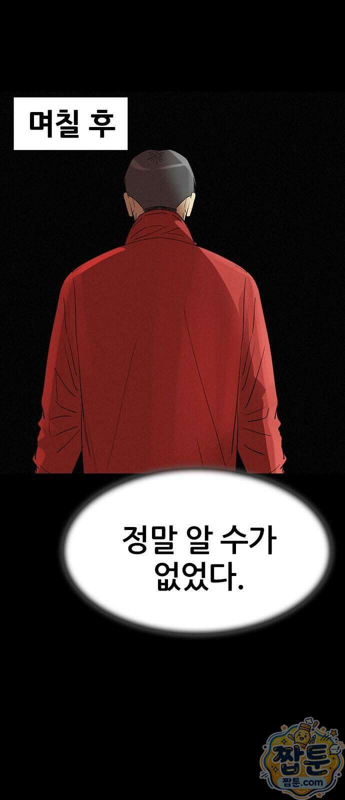 수사9단0 99화 33