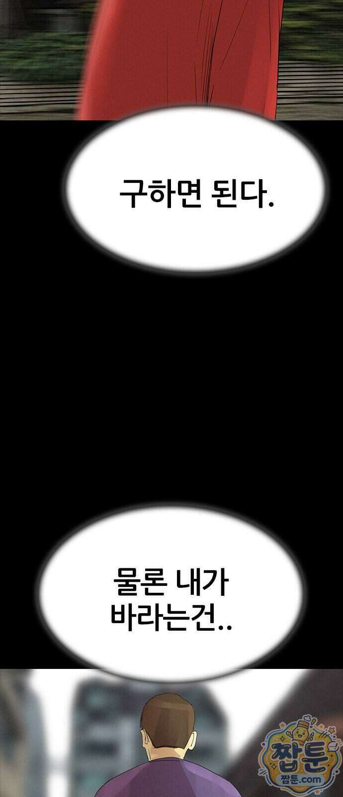 수사9단0 99화 43