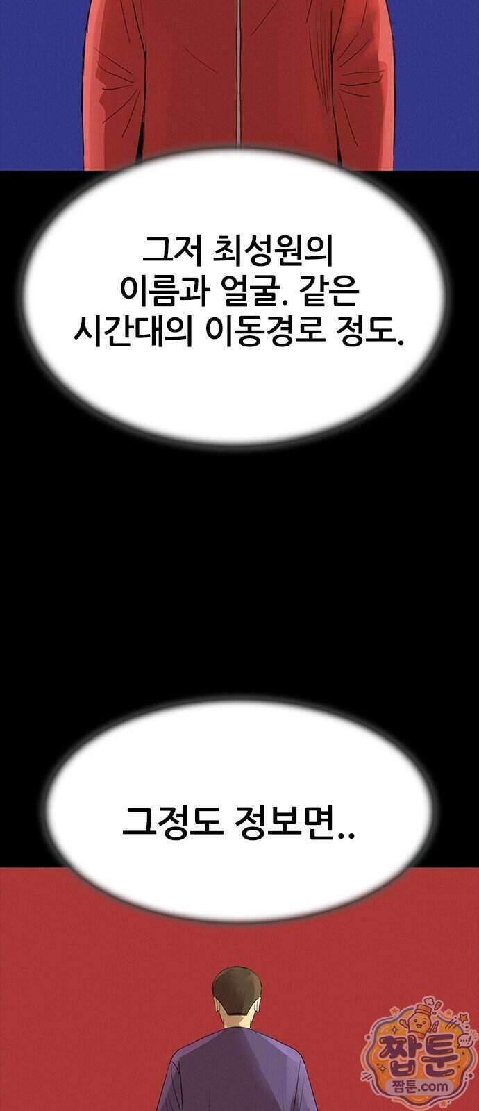 수사9단0 99화 48