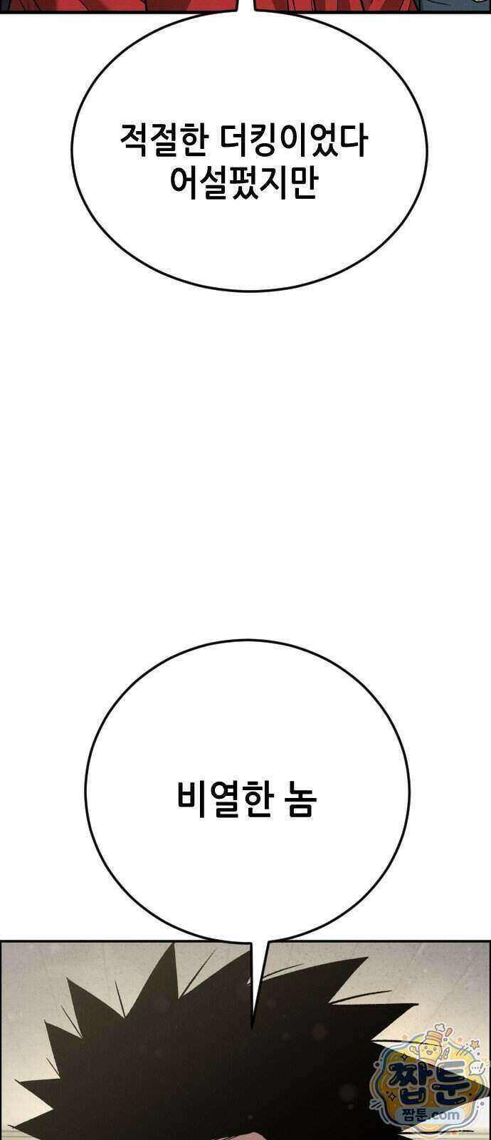 그아비에 그아들 13화 32