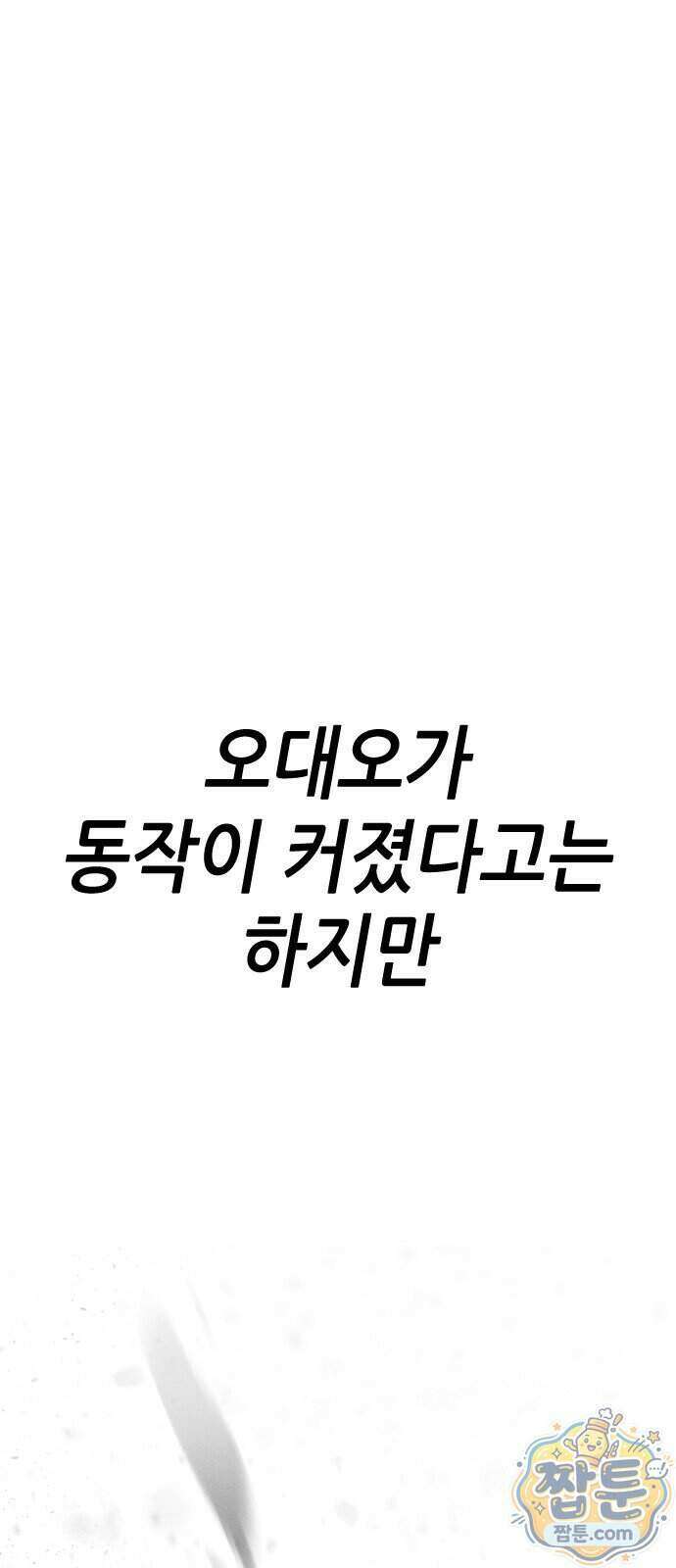 그아비에 그아들 13화 62