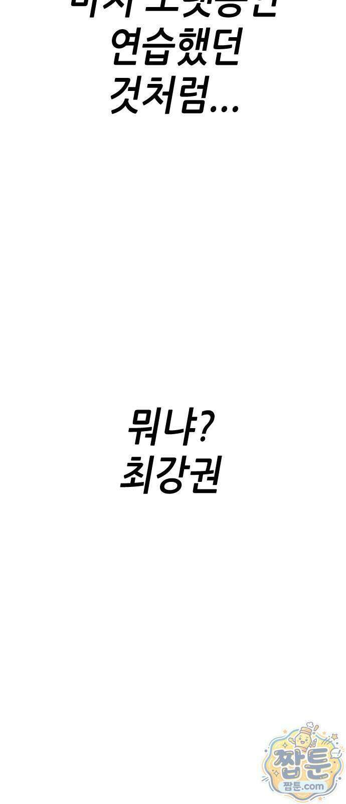 그아비에 그아들 13화 66
