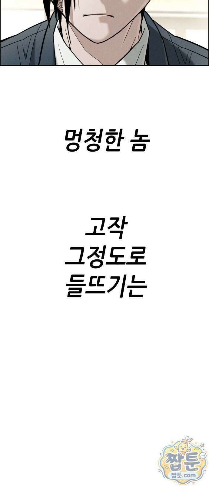 그아비에 그아들 13화 70