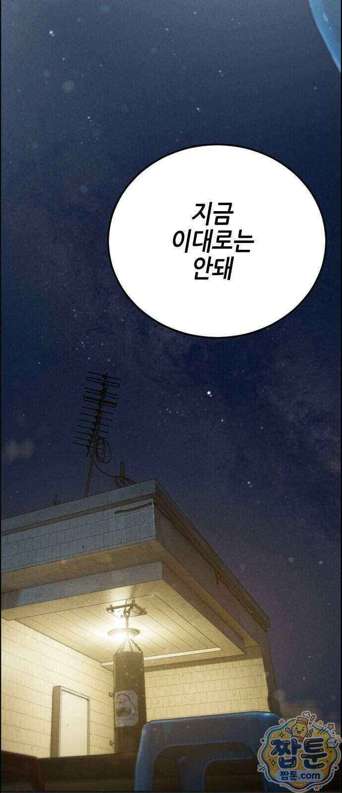 그아비에 그아들 13화 73