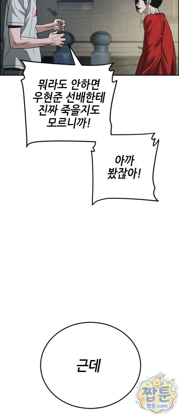 그아비에 그아들 13화 78