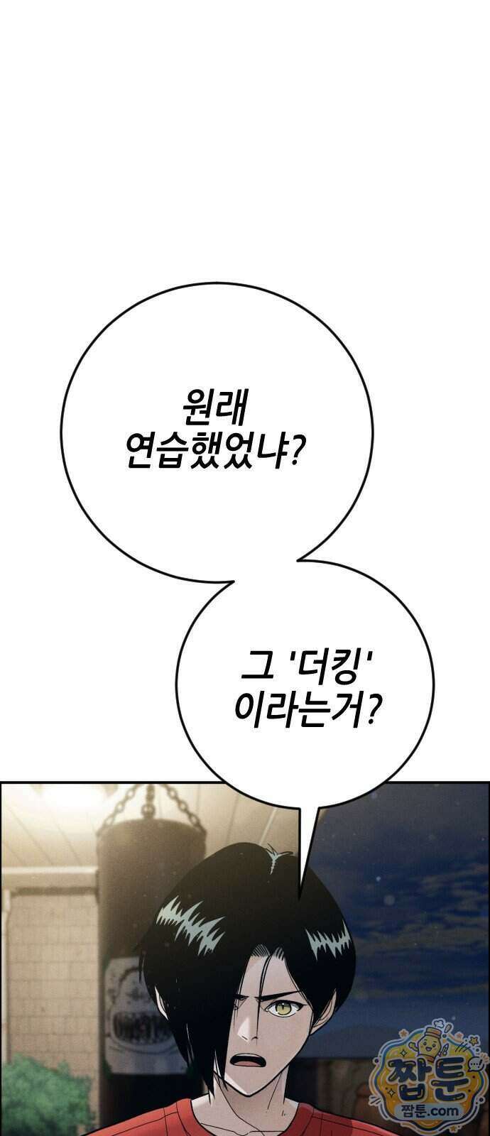 그아비에 그아들 13화 79