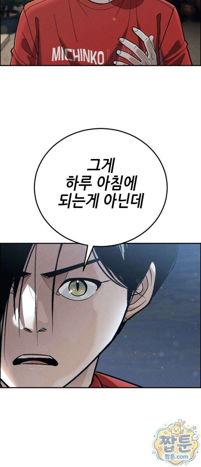 그아비에 그아들 13화 80