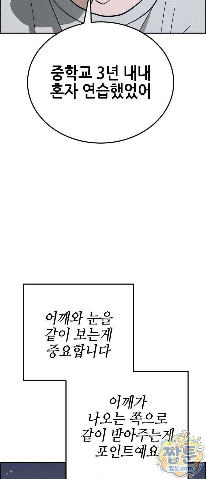 그아비에 그아들 13화 82
