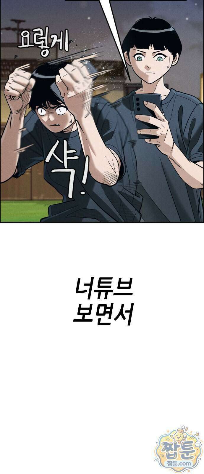 그아비에 그아들 13화 83