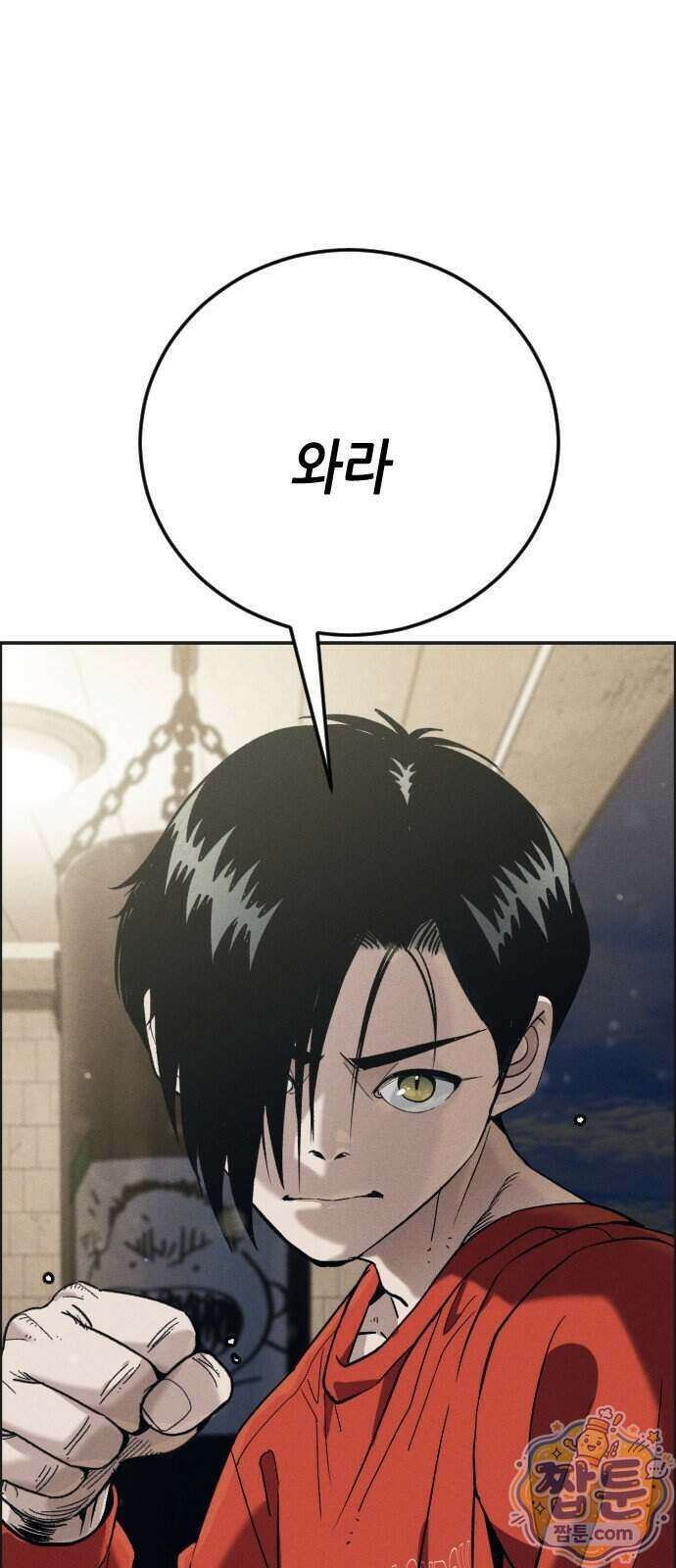 그아비에 그아들 13화 93