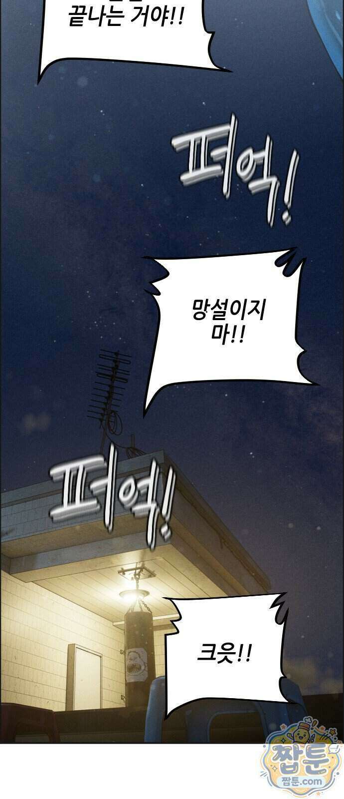 그아비에 그아들 13화 103