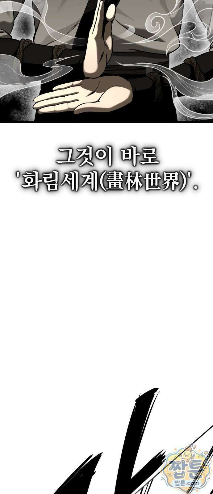 화림신필 1화 9